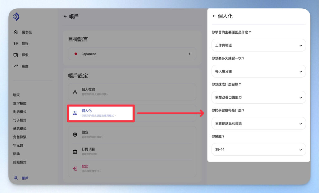 Talkpal 個人化設定