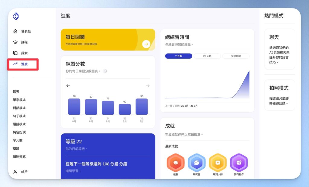 Talkpal 進度