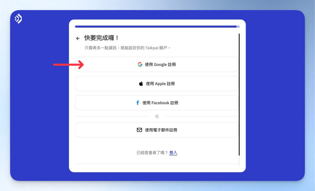 選擇註冊 Talkpal 的方式