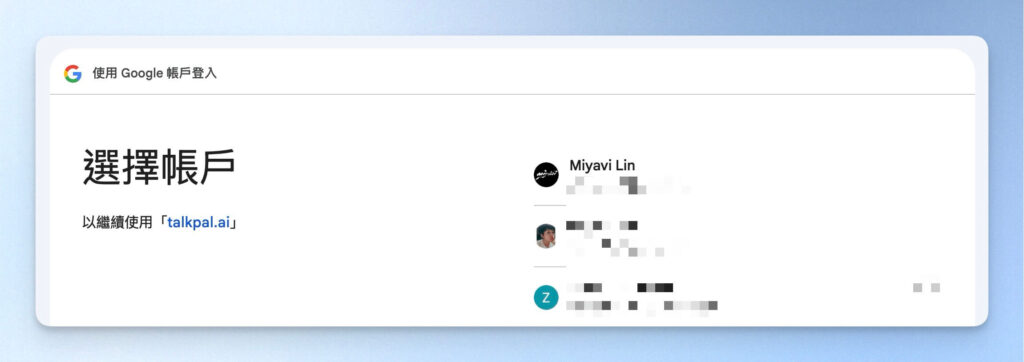 選擇你要用來註冊 Talkpal 的 Google 帳號