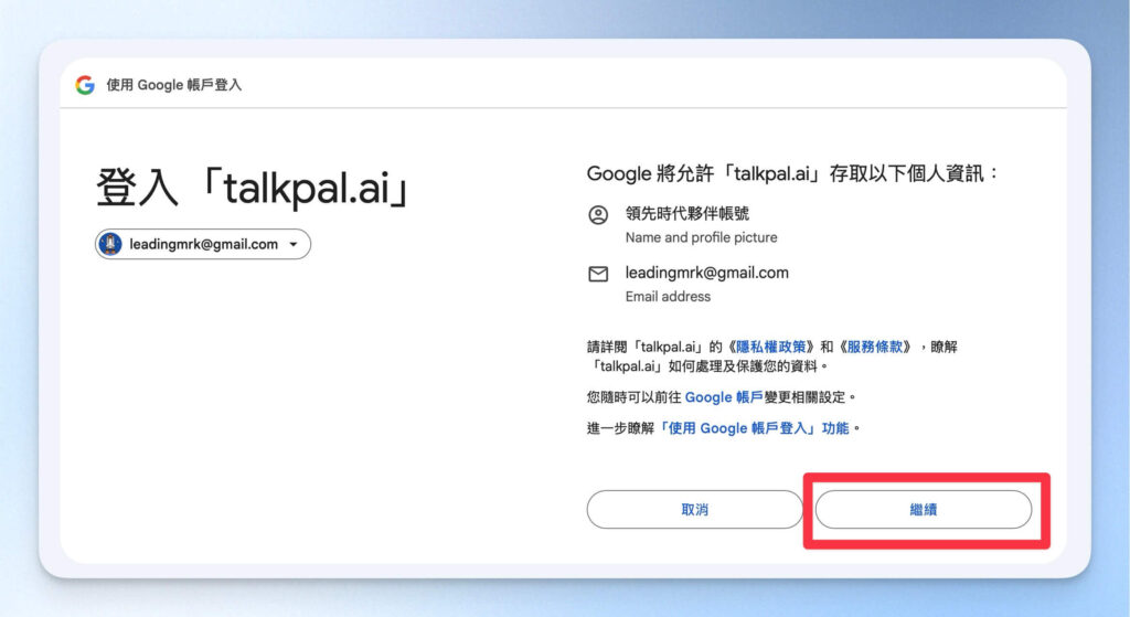 Google 授權
