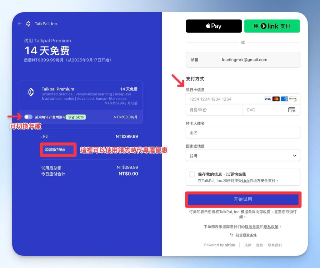 填寫付款資訊