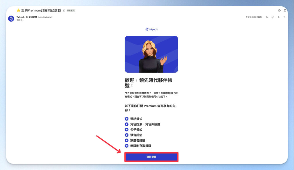 至信箱收取 Talkpal 寄來的信件