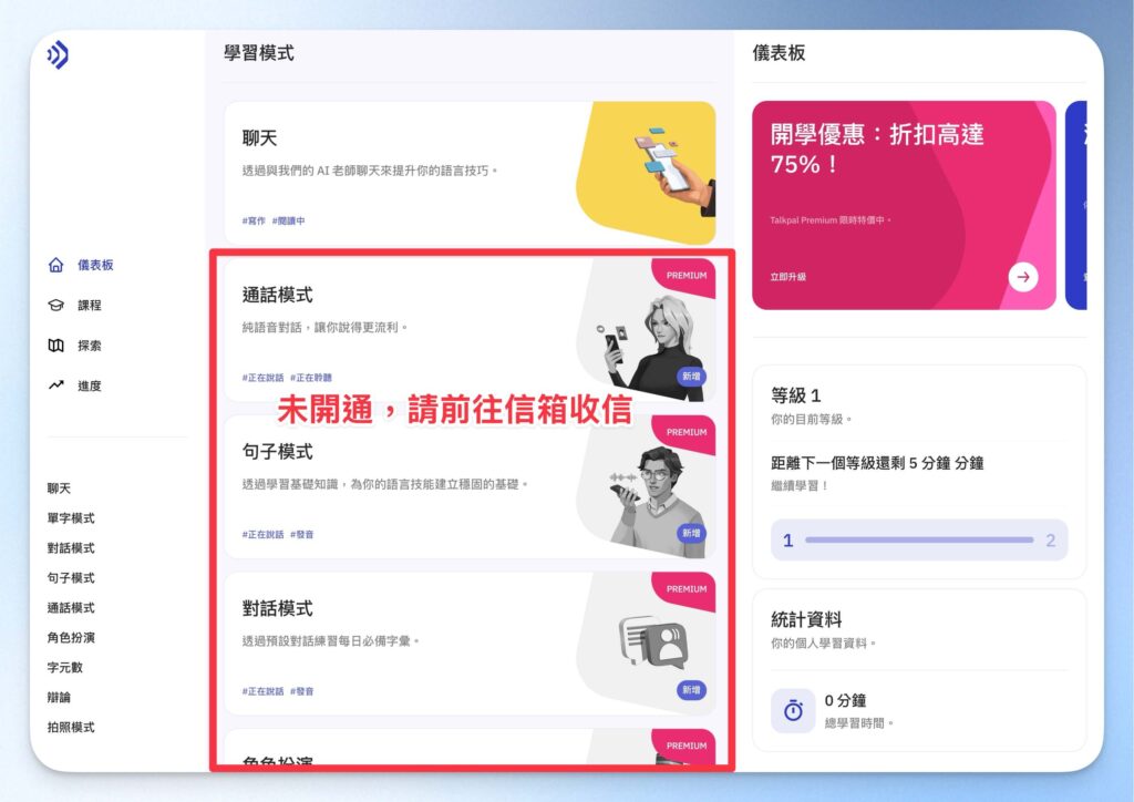 未開通進階版的 Talkpal 首頁