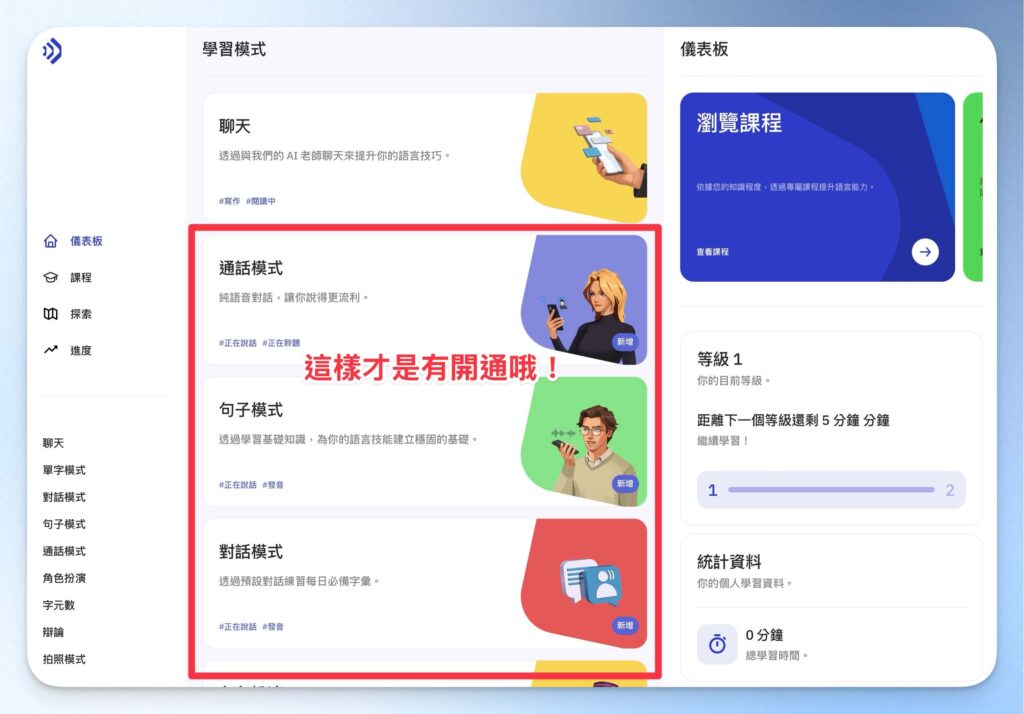已開通進階版的 Talkpal 首頁