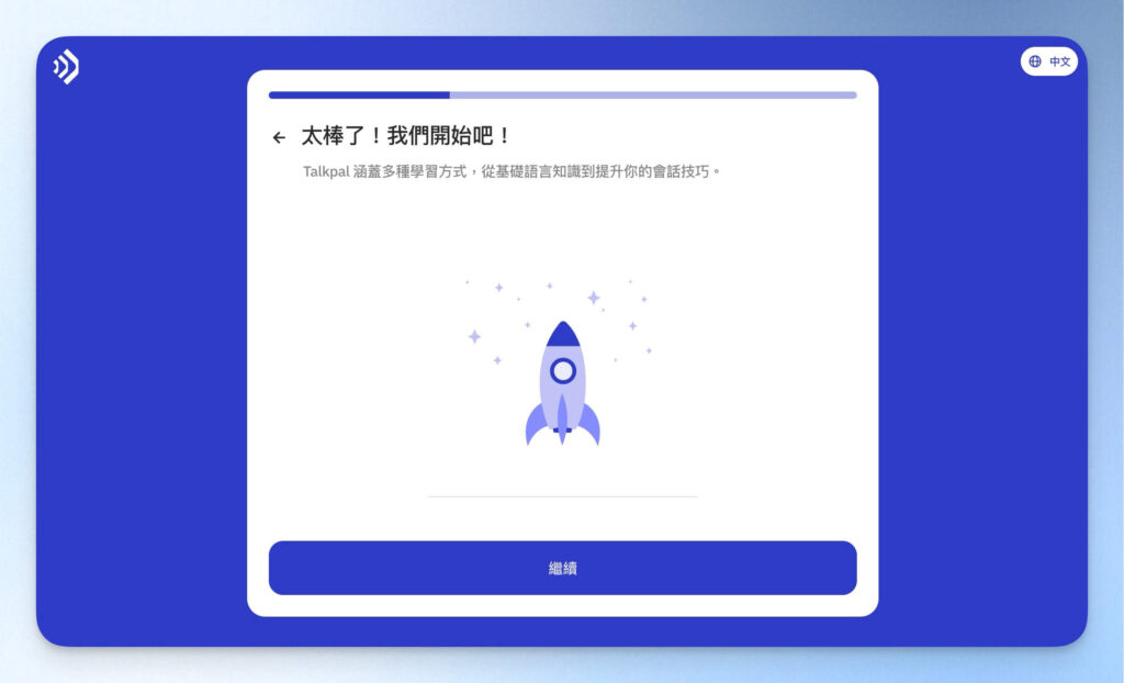 Talkpal 註冊流程