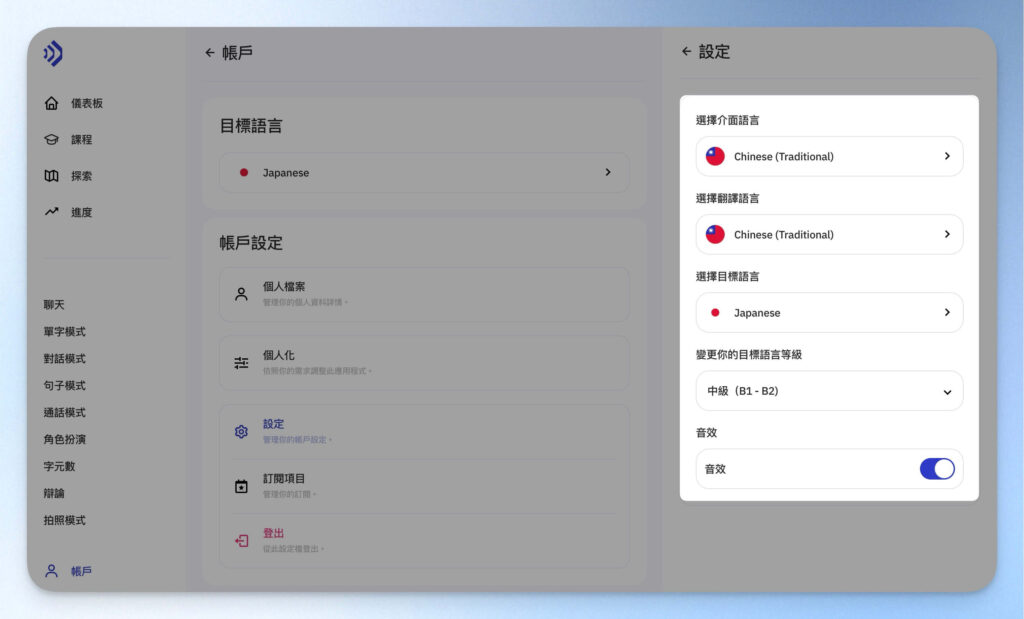 Talkpal 語言設定
