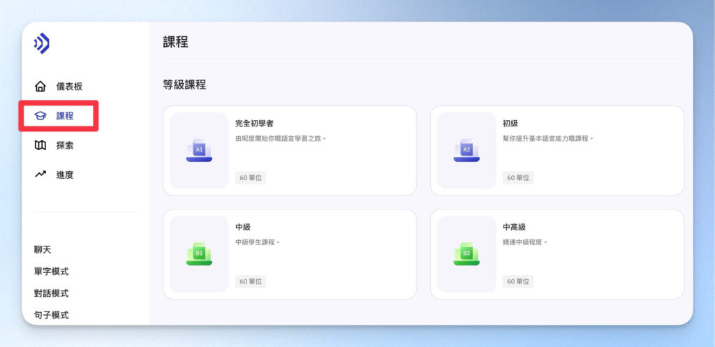 Talkpal 課程