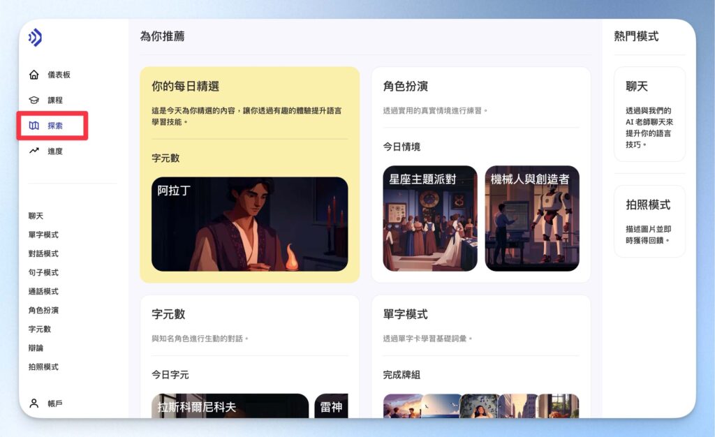 Talkpal 探索