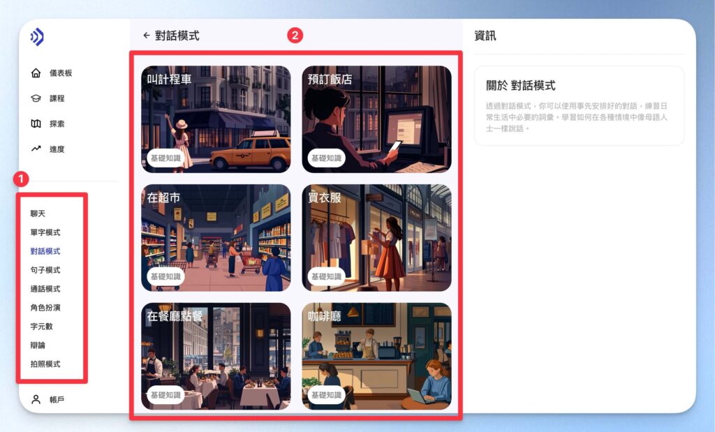 Talkpal 情境選擇