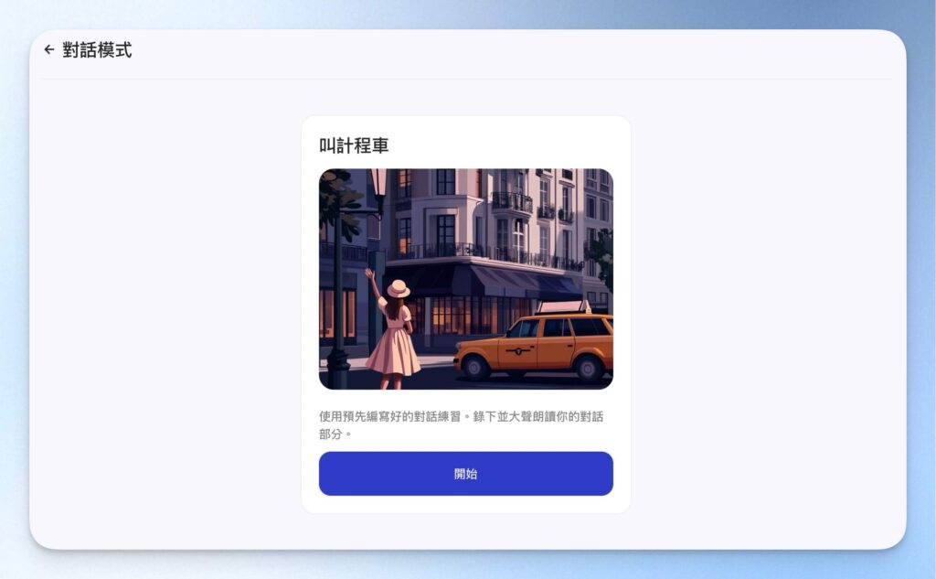 Talkpal 進入對話