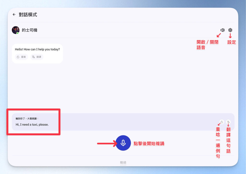 Talkpal 對話模式