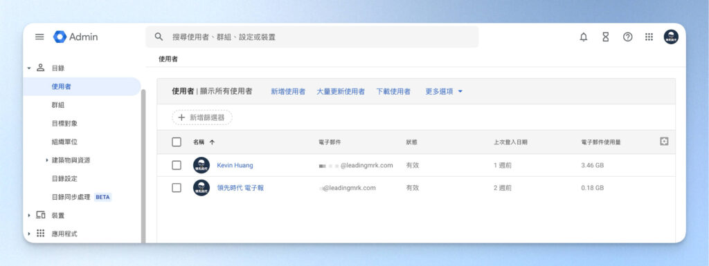 Google Workspace 管理使用者與 Gmail 帳號