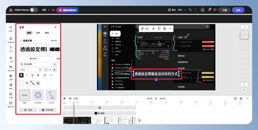 Adobe Express 影片與字幕編輯畫面