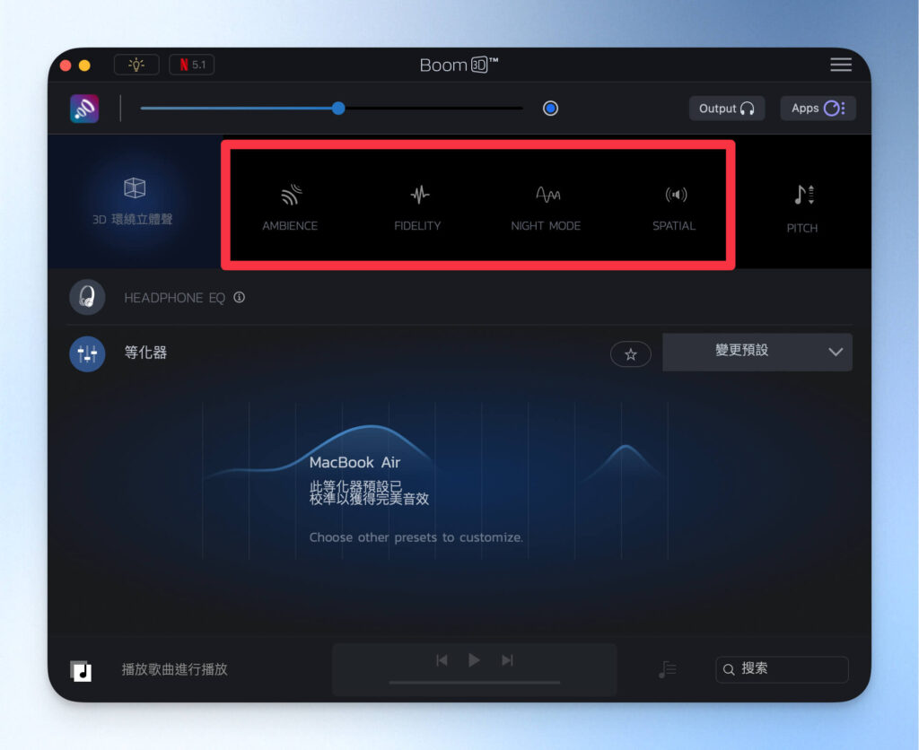 Boom 3D 進階音效