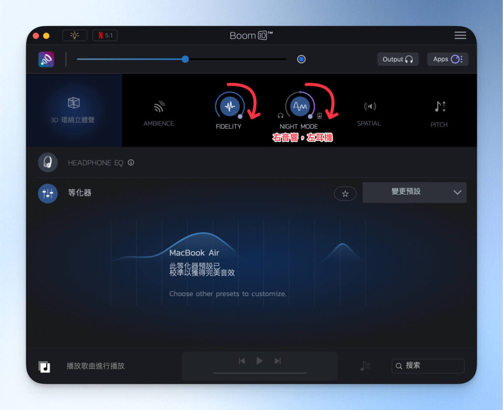 Boom 3D 進階音效強弱調整
