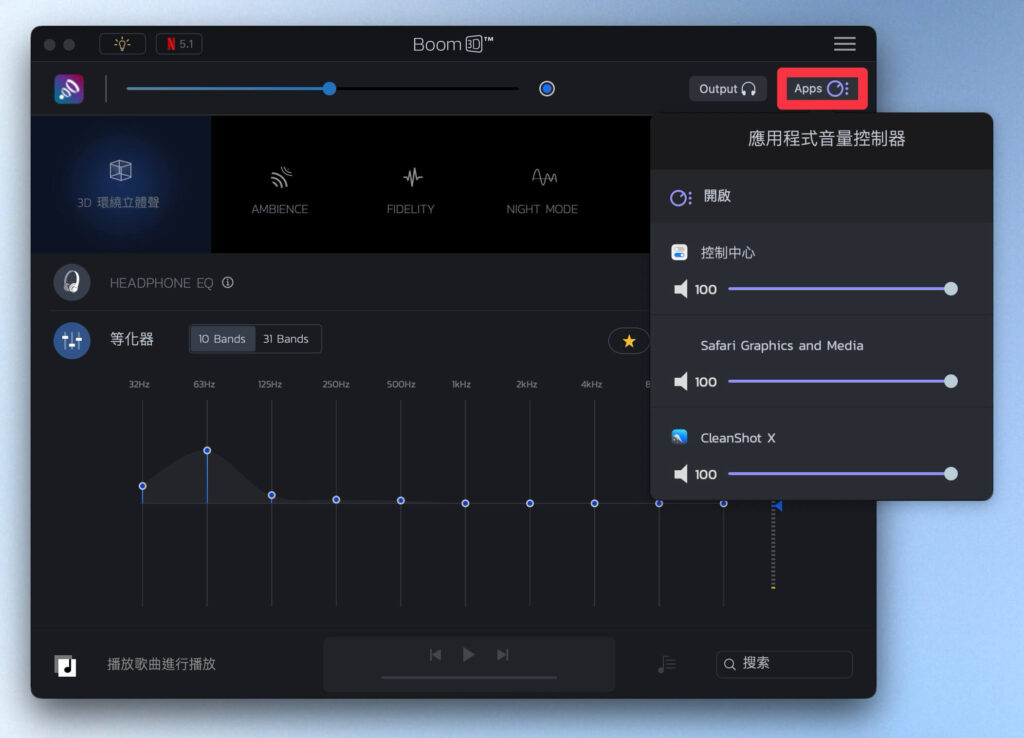 Boom 3D 應用程式音量控制器