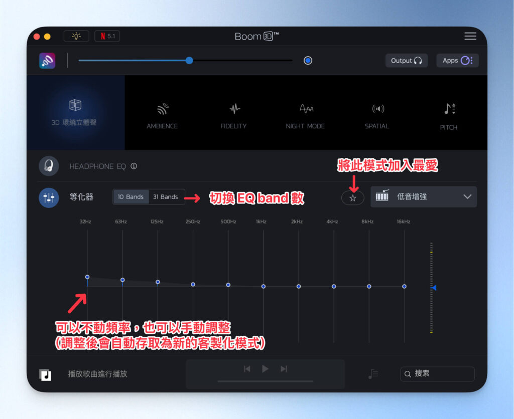 Boom 3D 等化器設定