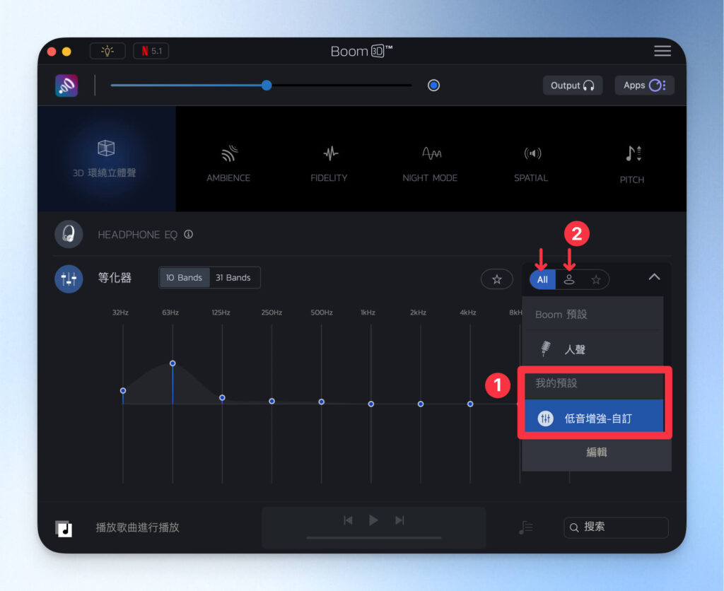 Boom 3D 查看「我的預設」等化器音效