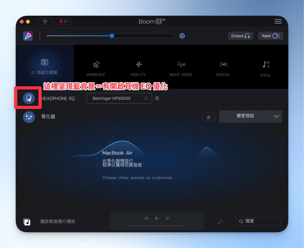 開啟 Boom 3D 耳機 EQ