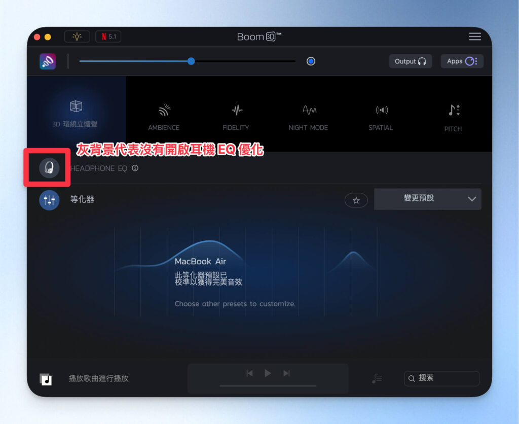 關閉 Boom 3D 耳機 EQ