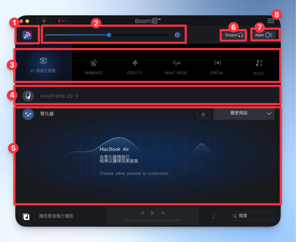 Boom 3D 介面介紹