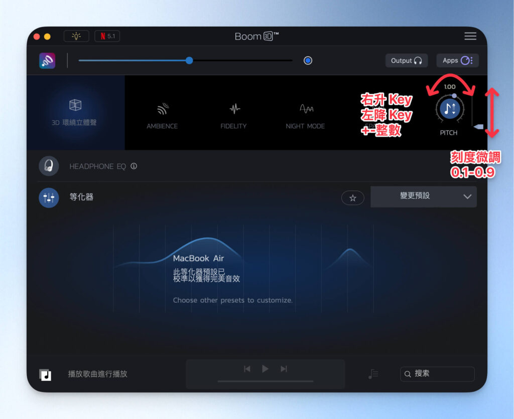Boom 3D 音調調整