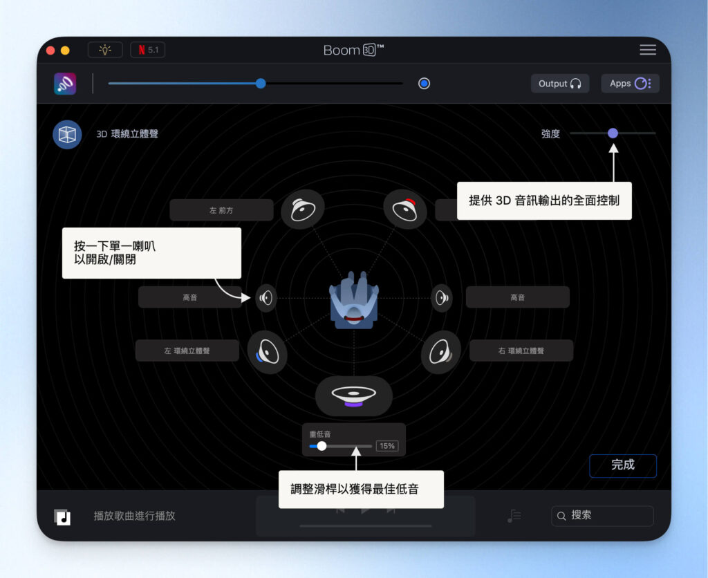 Boom 3D 立體環繞設定
