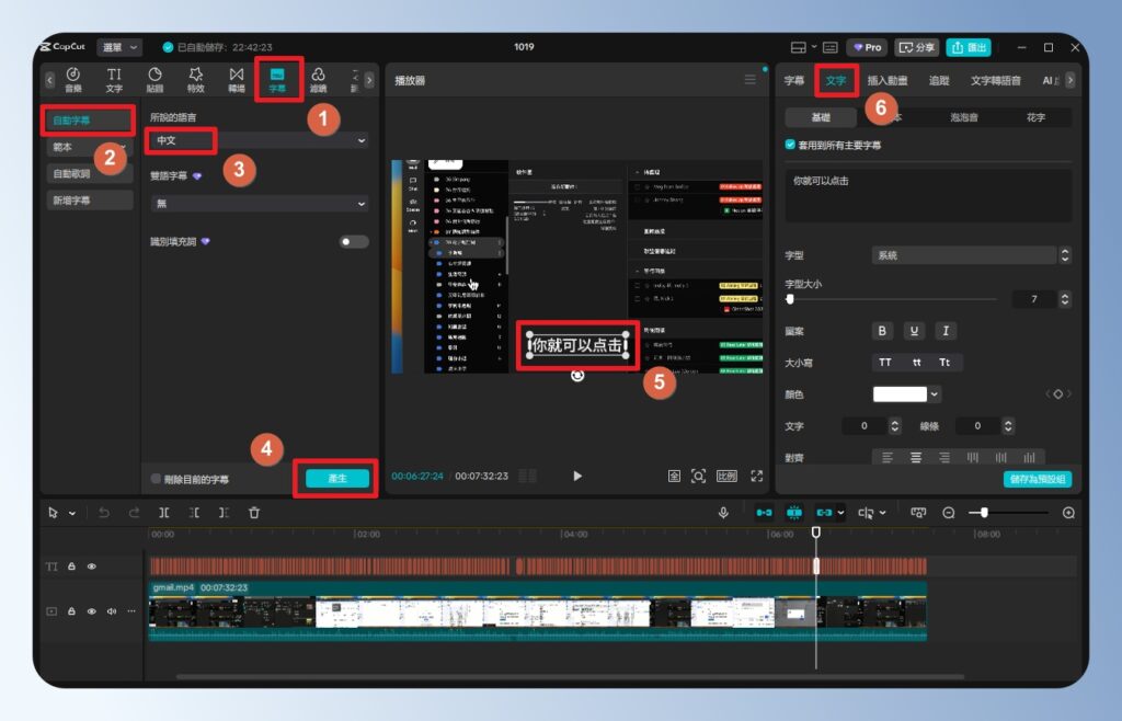 CapCut 電腦版字幕語言、文字與樣式設定