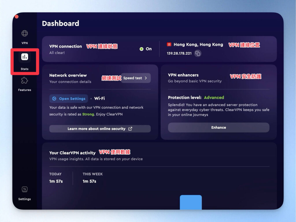 ClearVPN 儀表板