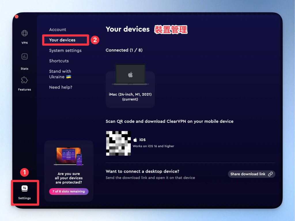 ClearVPN 裝置管理