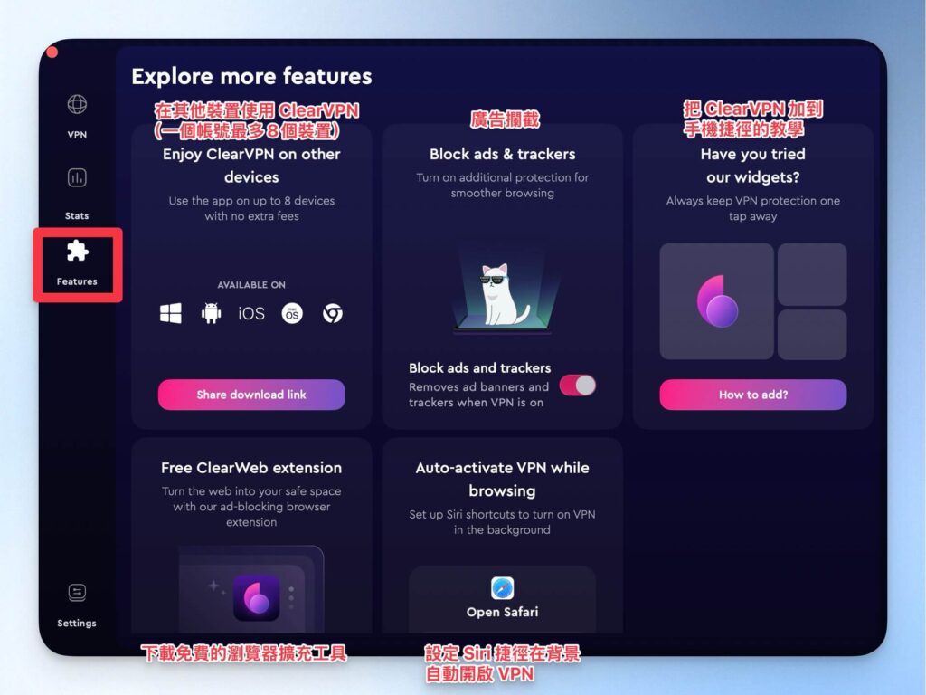 ClearVPN 其他功能