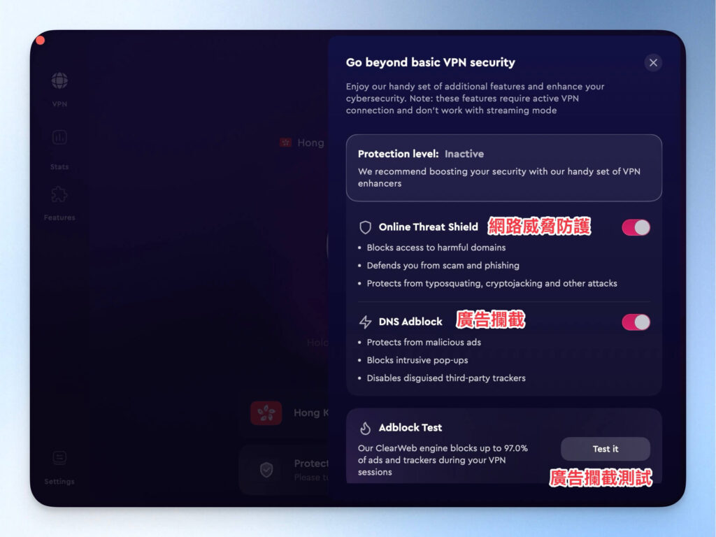 ClearVPN 安全防護選項