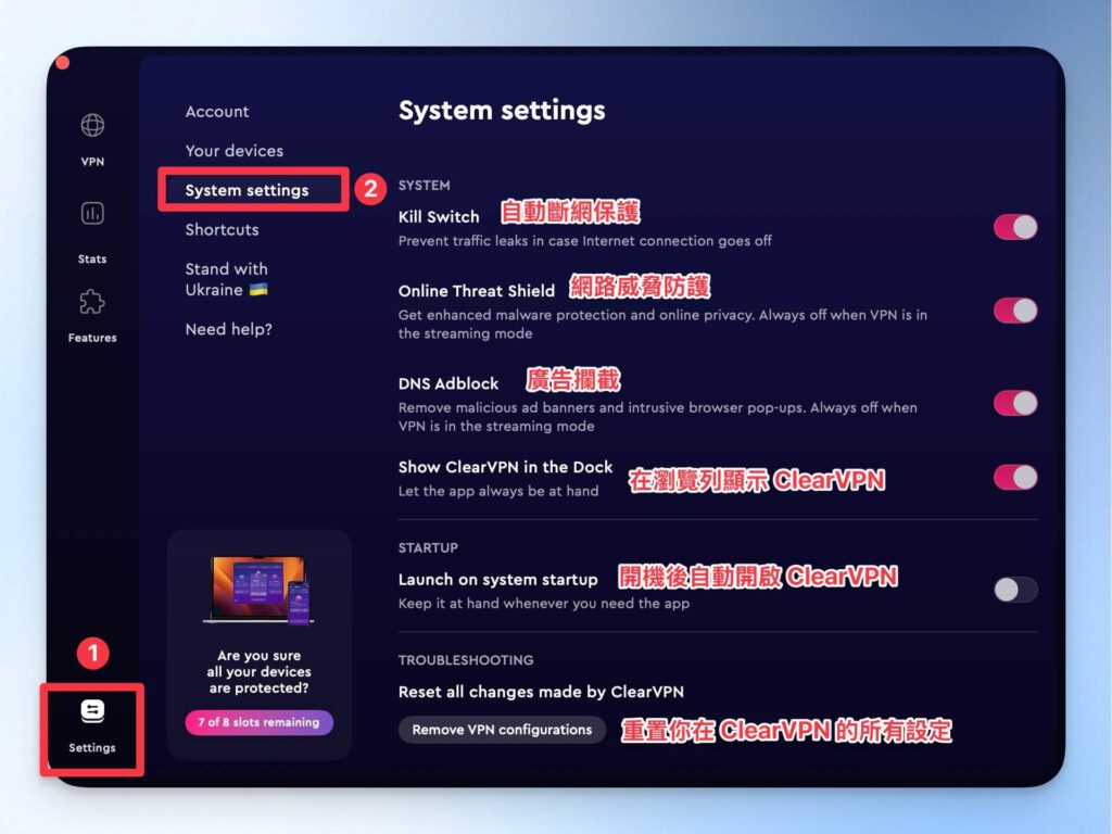 ClearVPN 系統設定
