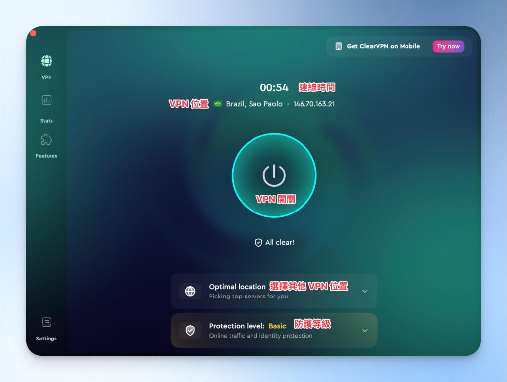 ClearVPN 介面