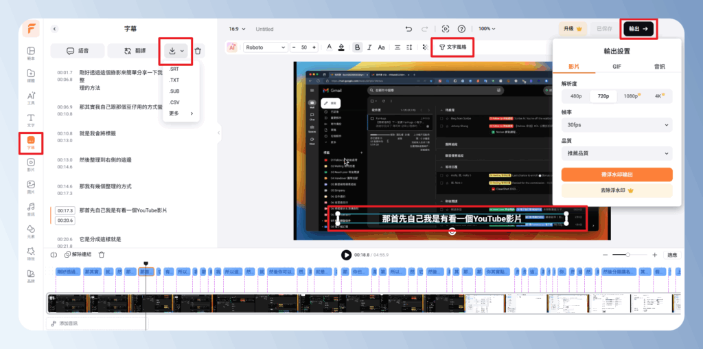 FlexClip 字幕文字編輯畫面