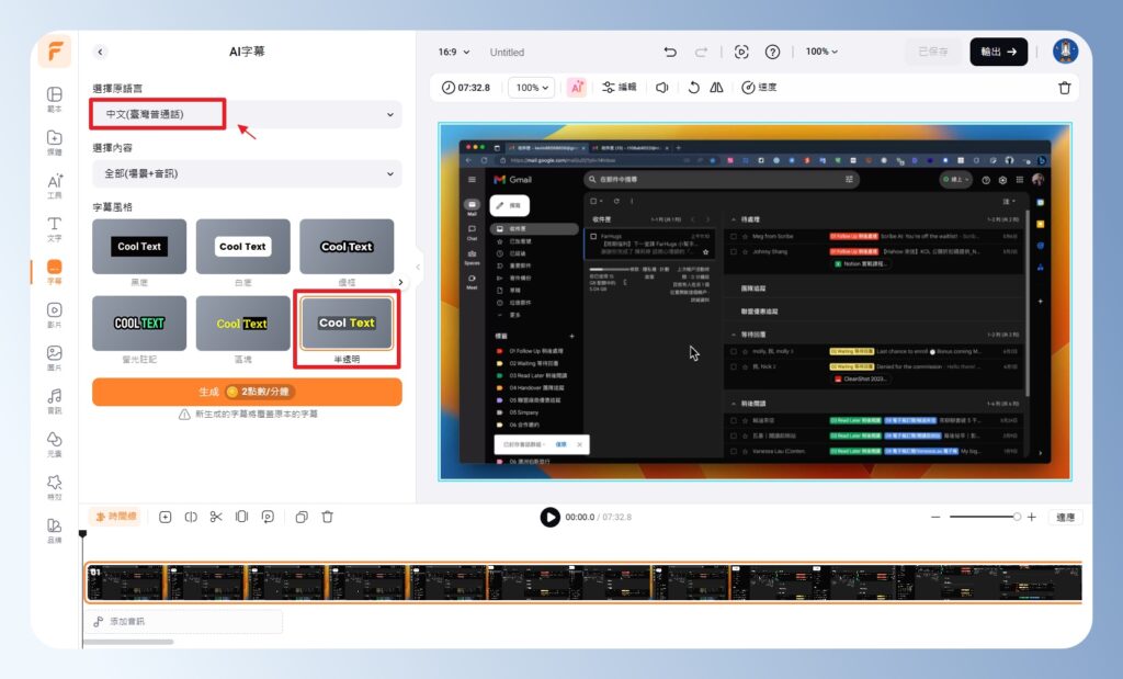 FlexClip 字幕語言與風格設定畫面