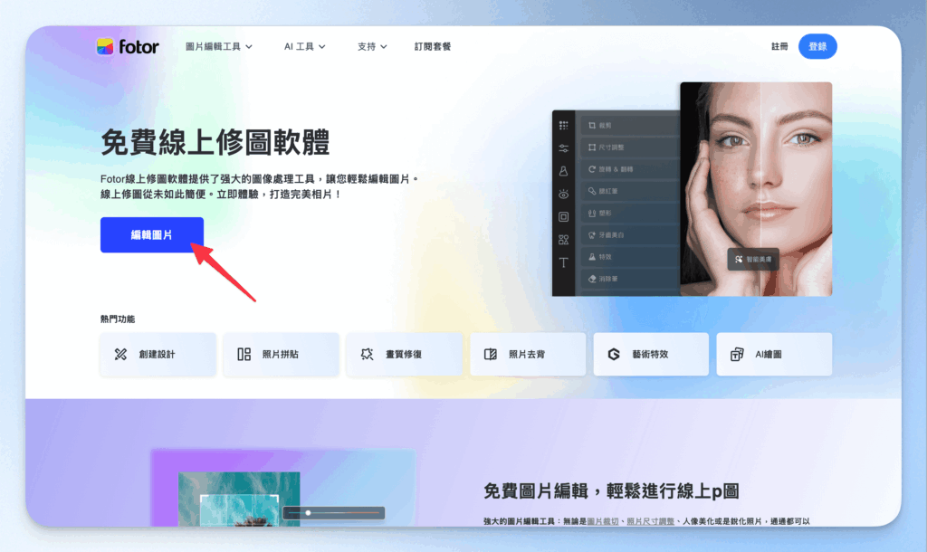fotor-introduction-and-tutorial