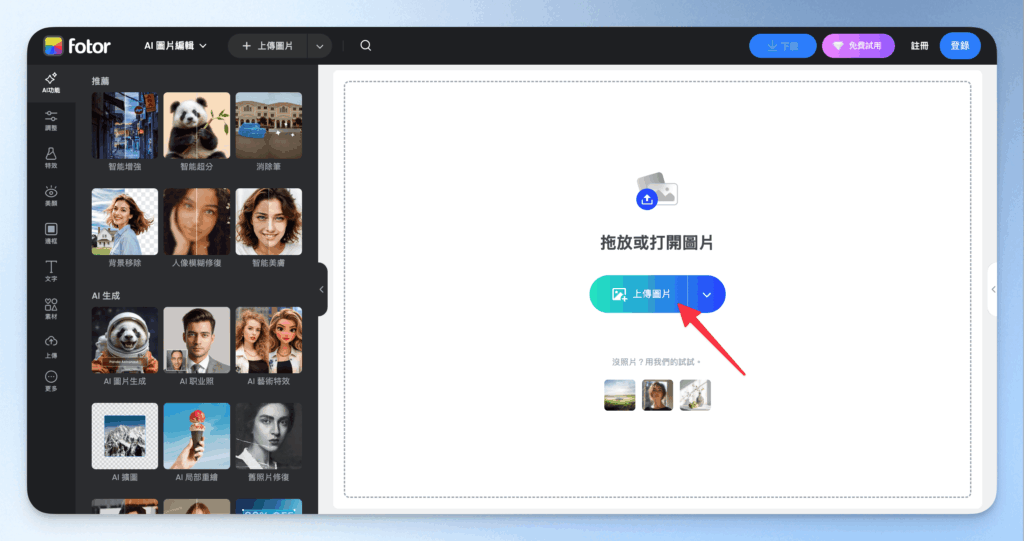 fotor-introduction-and-tutorial