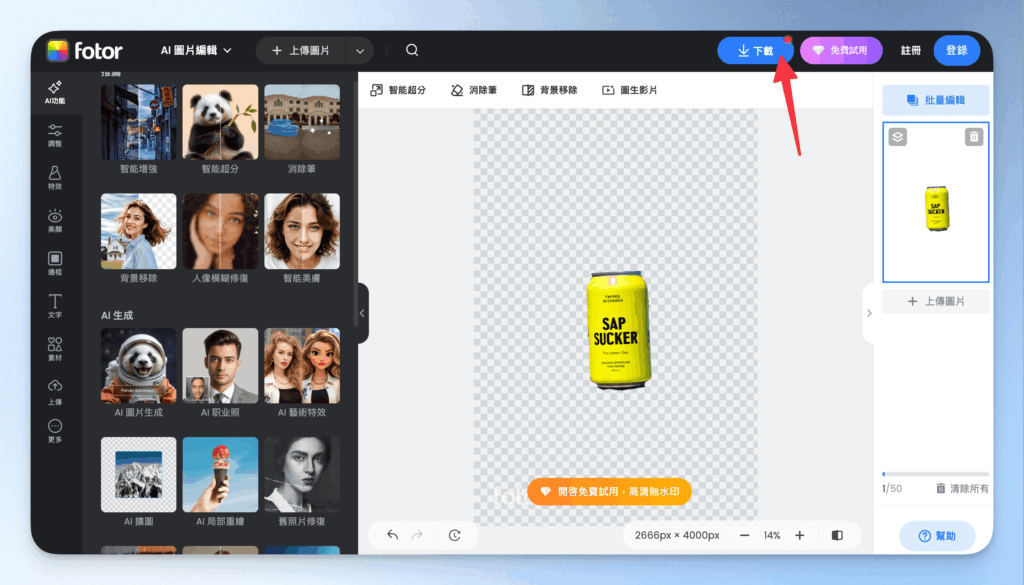 fotor-introduction-and-tutorial