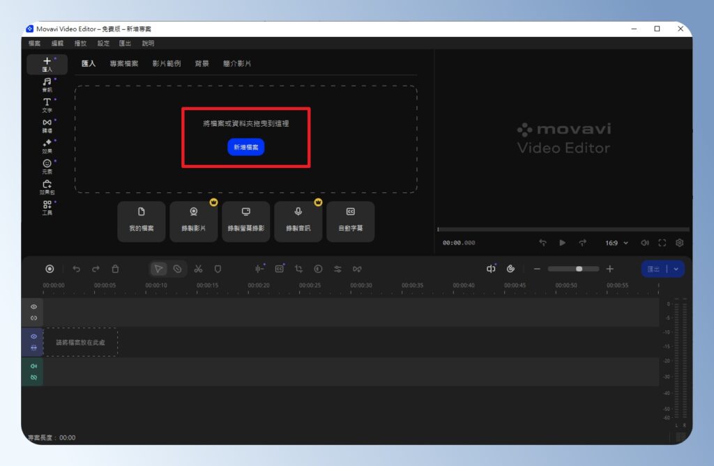 Movavi 電腦版匯入素材畫面