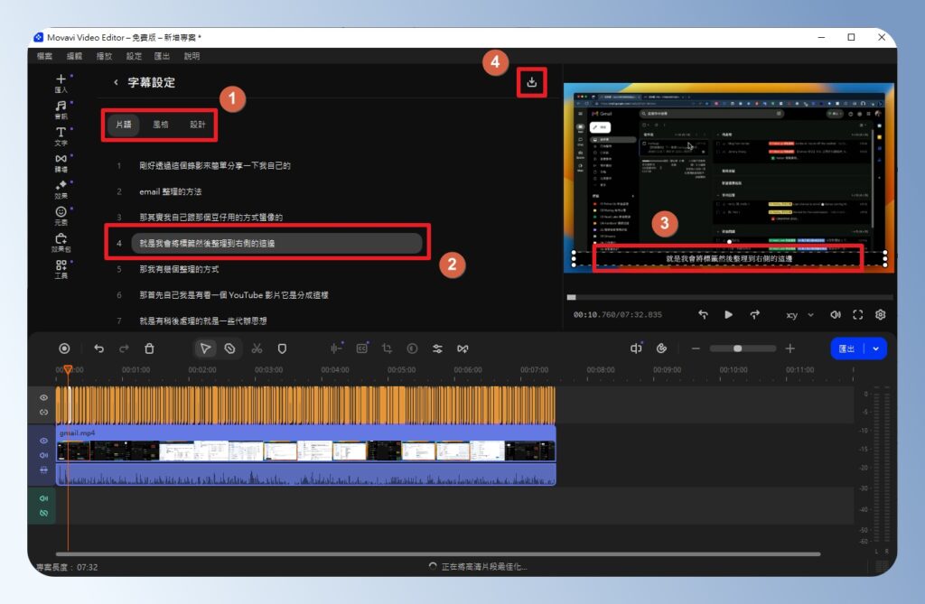 Movavi 編輯字幕文字