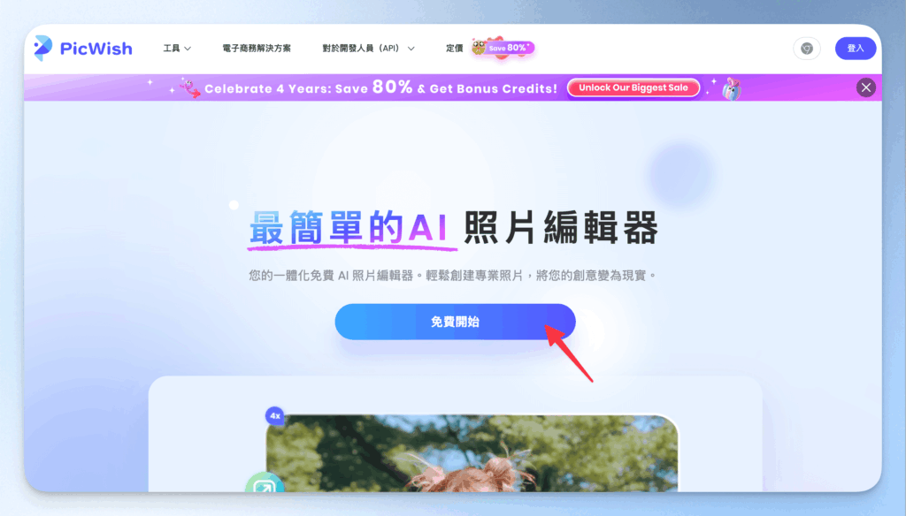picwish-introduction-and-tutorial