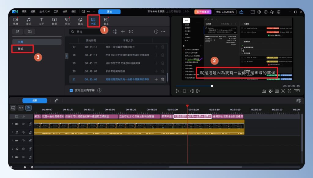 威力導演 PowerDirector 編輯字幕與樣式畫面