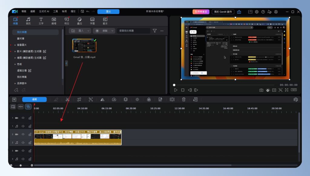 威力導演 PowerDirector 電腦版畫面