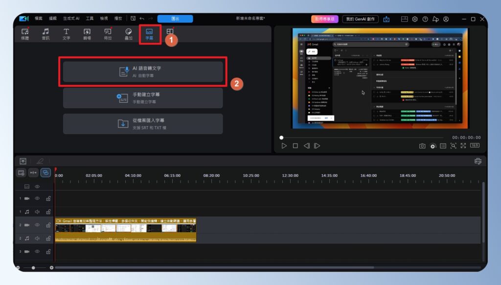 威力導演 PowerDirector 幫影片上字幕設定