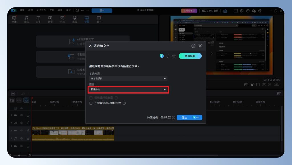 威力導演 PowerDirector 字幕語言設定