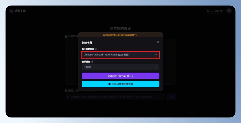 Zeemo 字幕語言設定