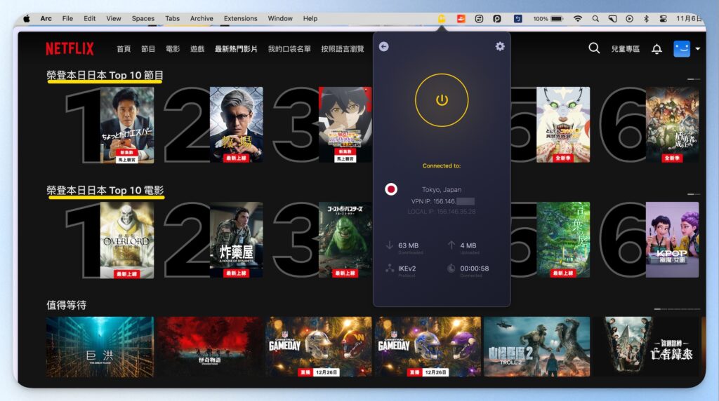 CyberGhost 實測看日本影片