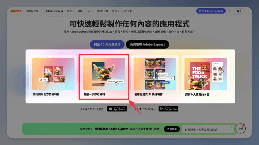 free-ai-background-removal-with-adobe-express